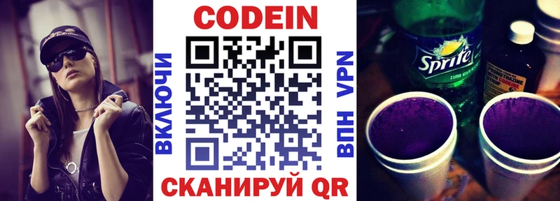 Кодеин Purple Drank  Верхнеуральск 